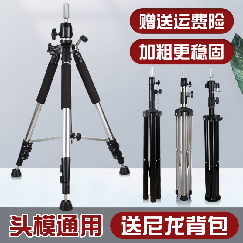 Hair styling mannequin head stand, mannequin head tripod, special tripod for hair cutting mold, floor-standing hair stand Hair styling mannequin head stand, mannequin head tripod, special tripod for hair cutting mold, floor-standing hair stand