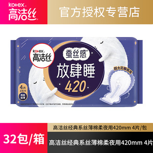 Kaojie silk sanitary napkin unbridled sleep silk thin cotton ultra-long 420mm night use 4 pieces of aunt towel whole box wholesale postage