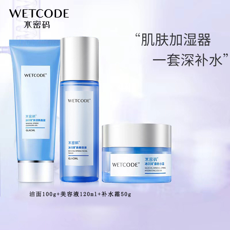 Water Code Deep Hydrating Three-Piece Set [Star Recommendation]