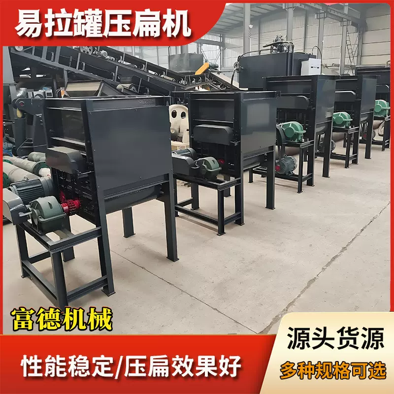 小型铁盒铝罐压平机奶粉罐油漆桶挤压成型机红牛旺仔易拉罐压扁机