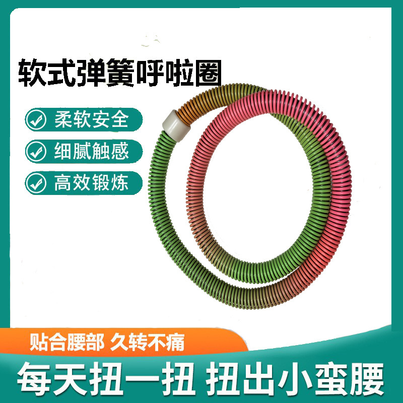 软弹簧呼啦圈健身专用美腰成人瘦腰加重不伤腰折叠软收腹瘦身神器|undefined