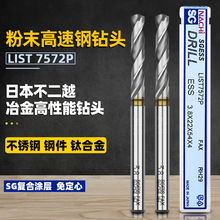 日本不二越NACHI荔枝钻SG粉末冶金高速钢钻头7572P镀钛不锈钢钻头