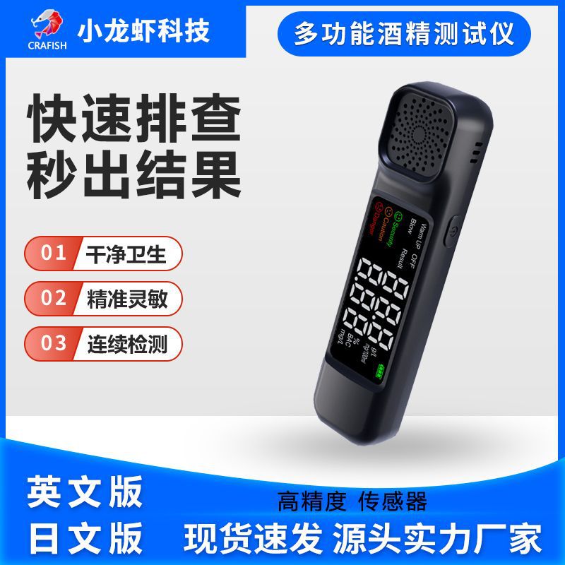 酒精测试仪日语英语款酒精检测吹气式便携酒驾高精度酒精测量仪