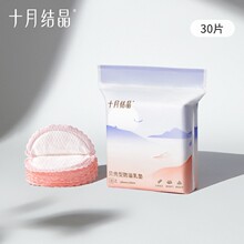贝壳型防溢乳垫一次性超薄乳贴哺乳期漏奶垫透气溢乳垫mini装30片