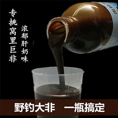 ♔南鲮王罗非小药野钓一瓶搞定肝奶味大罗非诱食剂浓腥肝味正