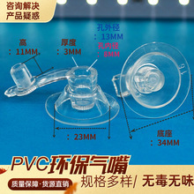环保塑料气嘴PVC排气阀pvc游泳圈充气球气嘴建筑隔离充气气囊气嘴