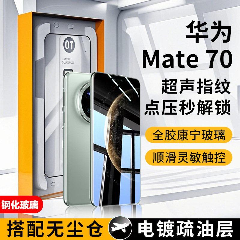 Suitable for Huawei Mate70 Phone Tempered Glass Film Anti-Reflection Glass Protective Film with Quick Application Box and Aligner for Quick Application