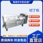 商用切块多功能五花肉肉丁机