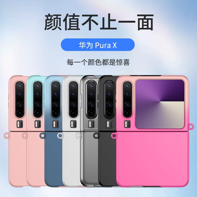 新双色百搭双扣手机壳 适用华为PURA X保护壳渐变防摔液态肤感绳