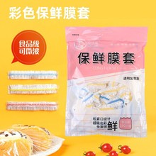 保鲜膜套食品级PE材质彩色免撕保鲜膜套加厚防串味一次性保鲜碗套