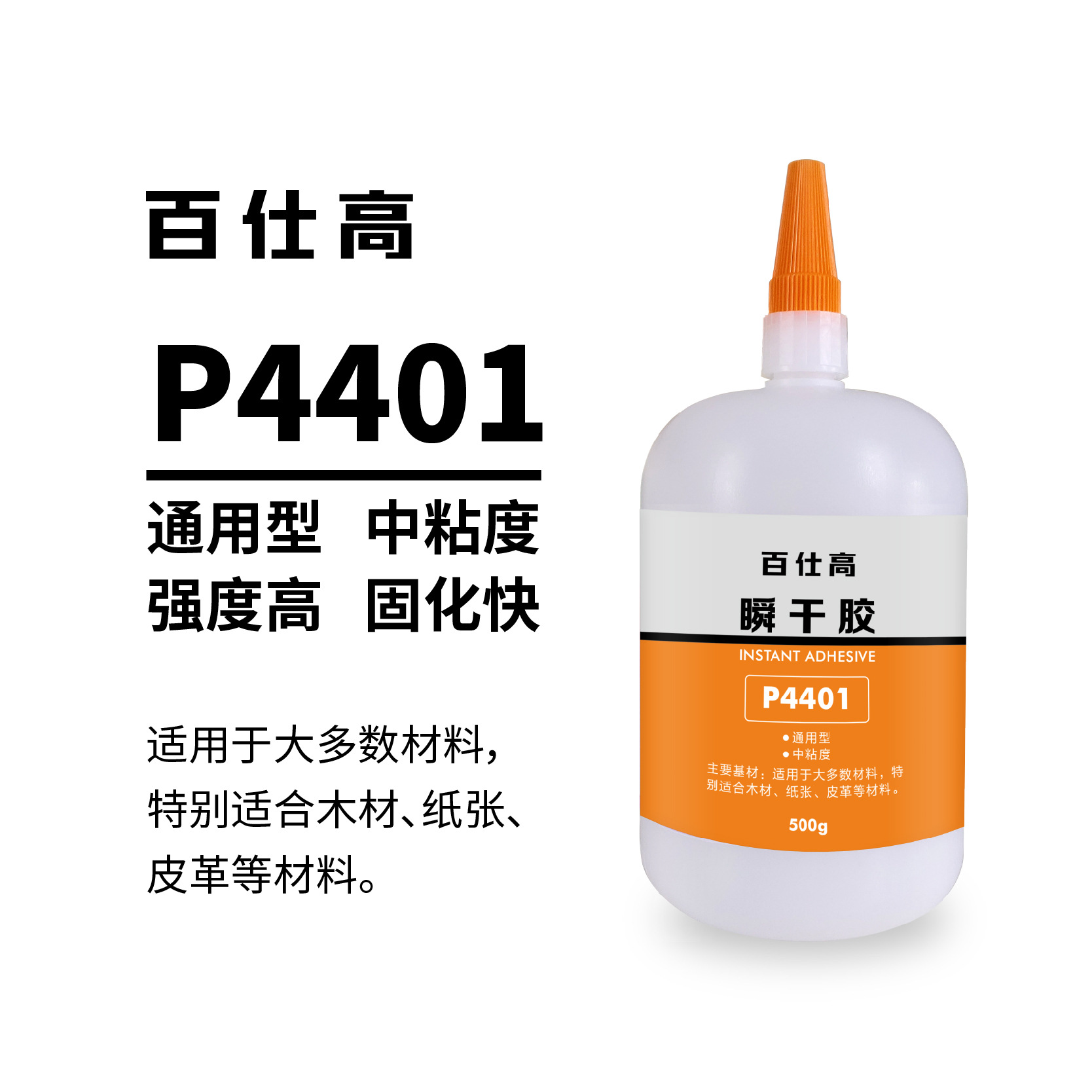 500g百仕高胶水塑料PVC强力PP橡胶瞬干胶金属401高粘度多材质适用