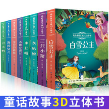 我的童话王国3D立体书全套4册硬壳 中英双语2-6岁宝宝启蒙游戏书
