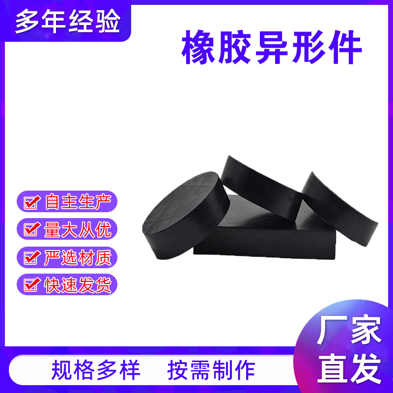 供应橡胶减震垫块 板式橡胶支座 丁腈橡胶支撑块 工业橡胶模压件