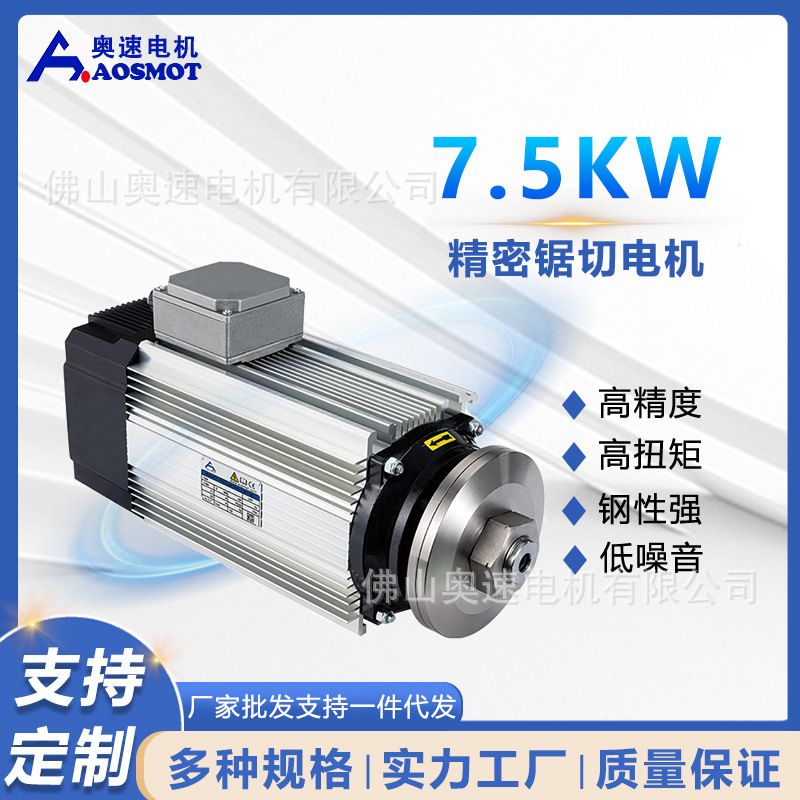 奥速复合材料实木高速锯切变频高速电机主轴马达