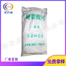 硬脂酸钙杭州望江牌  润滑剂 价格优惠 现货免费试用一级钙稳定剂