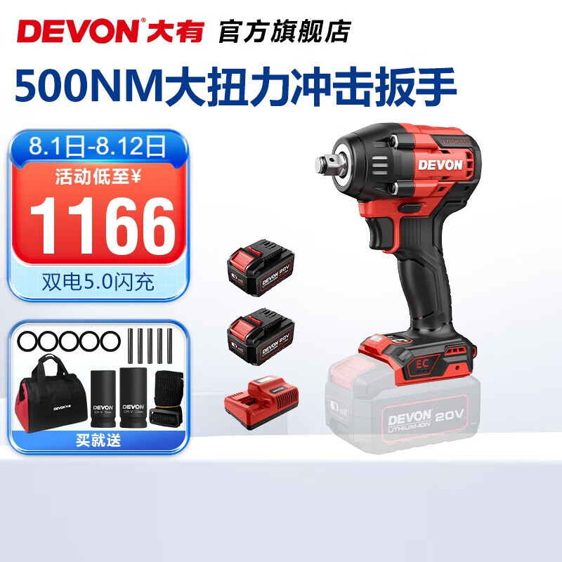 Llave eléctrica de litio grande (Devon) 5765 llave de impacto eléctrica 500Nm gran par llave eléctrica de reparación de automóviles