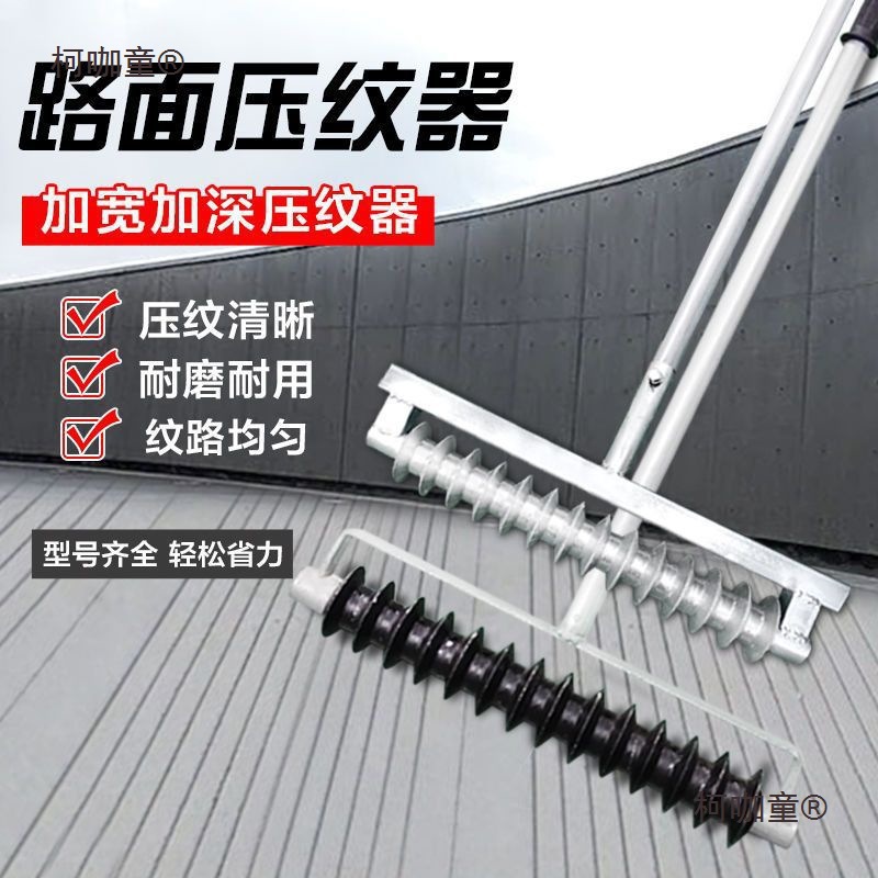 混凝土水泥路面防滑压纹器压花器手动拉纹器公路拉毛器滚轮麦太保