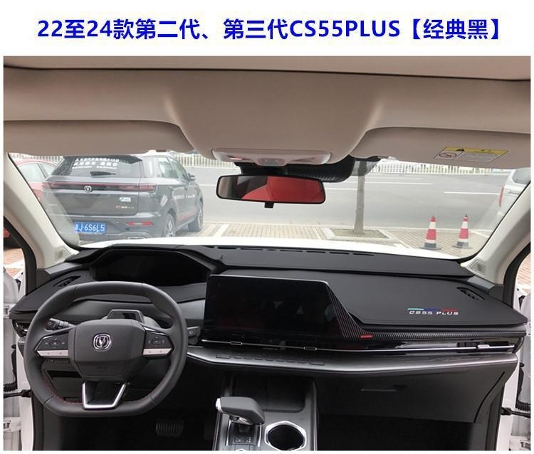 Suitable for Changan CS55PLUS dashboard sunshade, center console heat insulation, light blocking, and sun protection, 2024 model, third generation