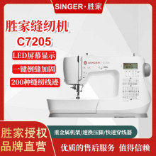 胜家C7205多功能手工小型缝纫机 全新电动半自动织物缝纫设备