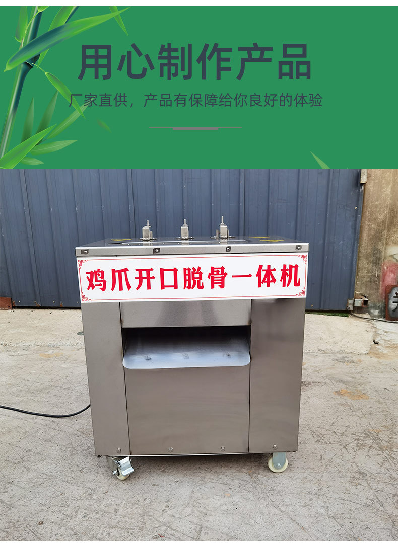 无骨鸡爪开口脱骨机_05