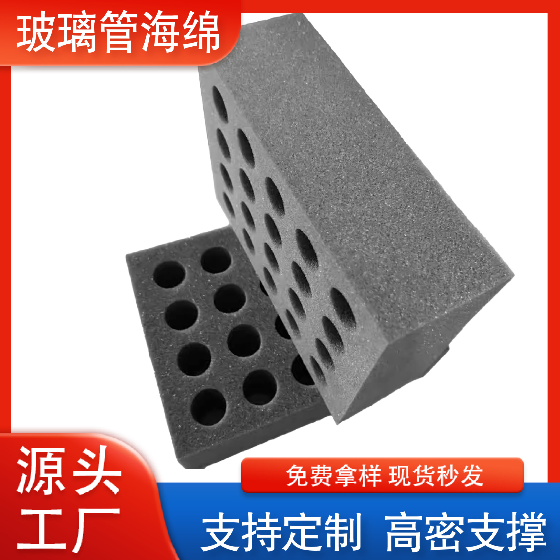 海绵试管架实验室医用包装盒导水玻璃瓶减震冷却试管固定海棉内衬