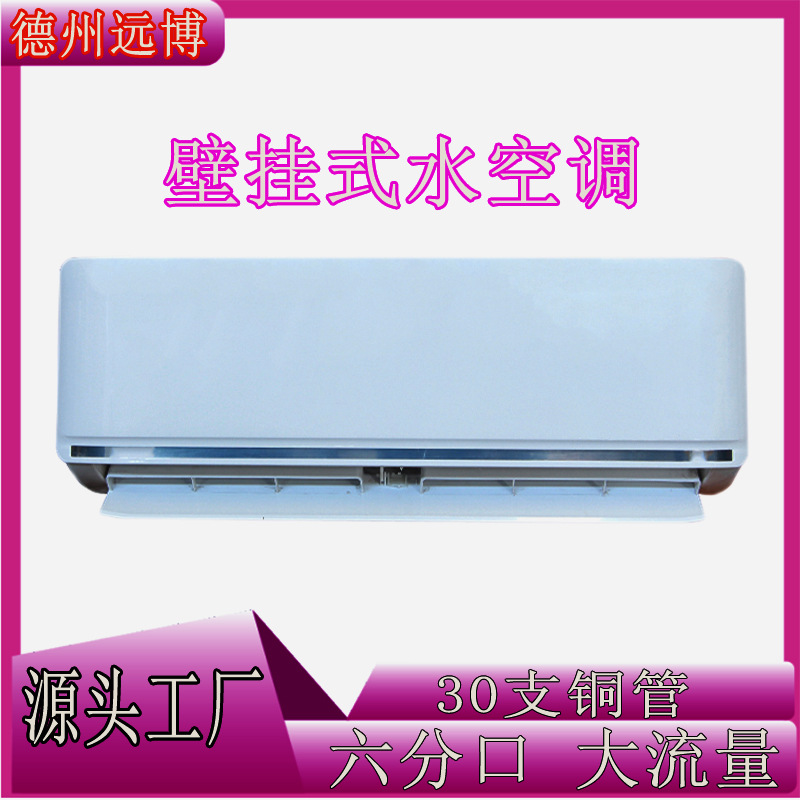 厂家供应淄博2PFP85水机空调酒店卧室用中央空调壁挂式风机盘管机