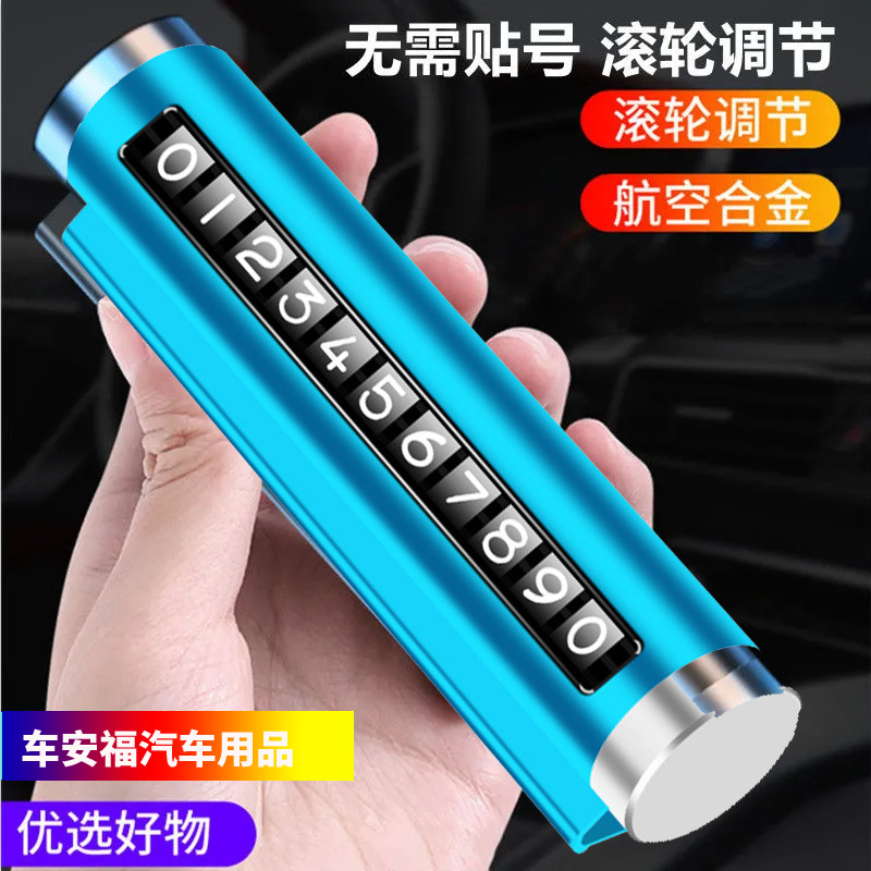铝合金滚轮停车牌【蓝色】