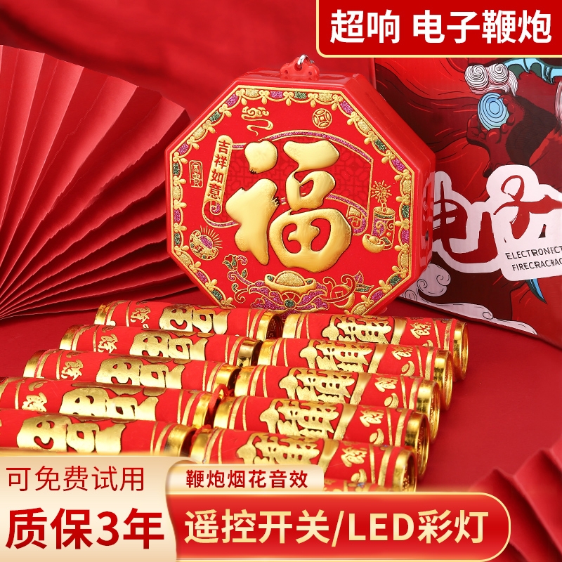New Year electronic firecrackers no plug-in required Spring Festival wedding ultra-loud home use Spring Festival charging firecracker indoor outdoor relocation