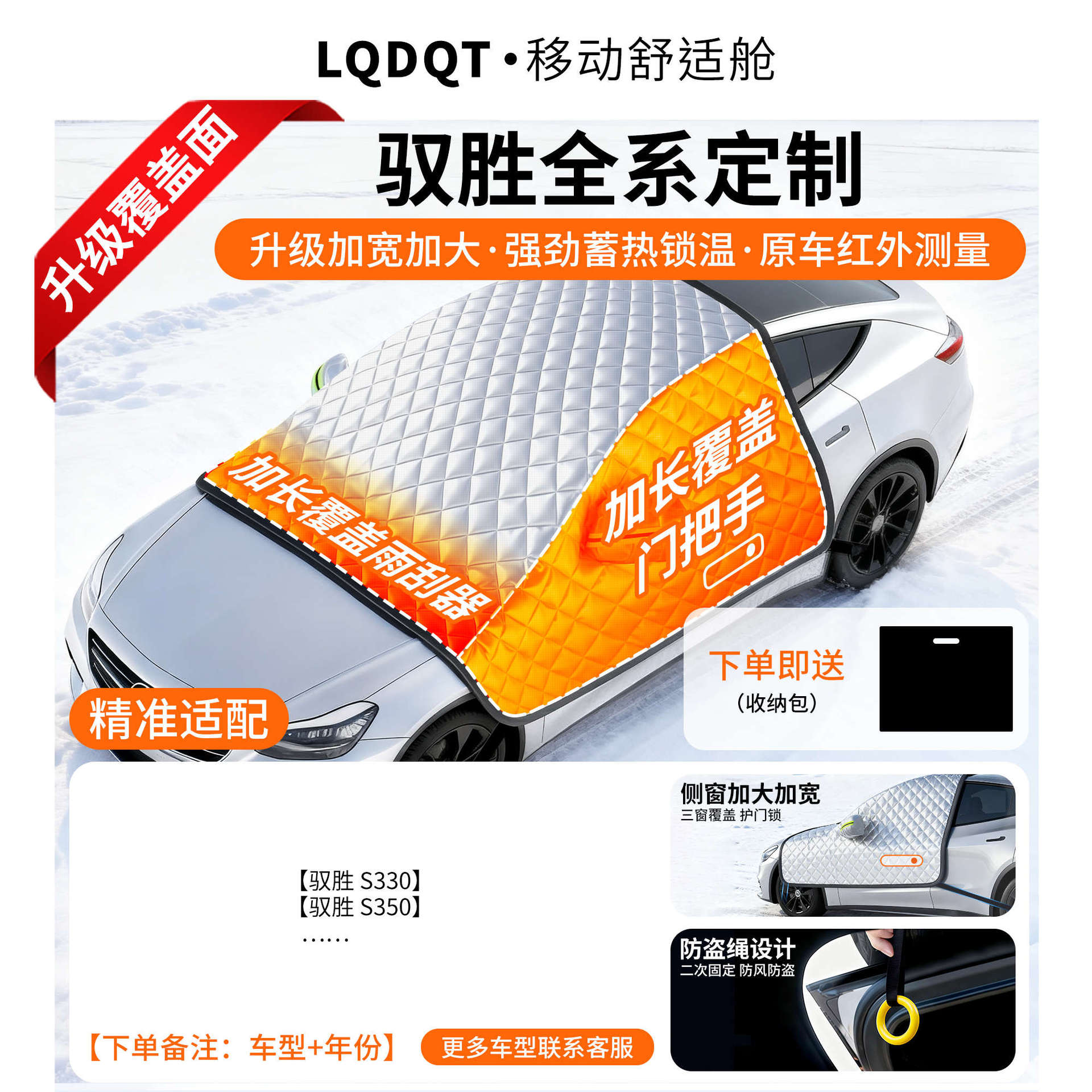 Car snow shield — Qìchē Snow Cover Front - oxford-cloth-yusheng-dedicated-cotton-padded-covers-three-windows-door-handles-with-anti-theft-ring-gift-storage-bag