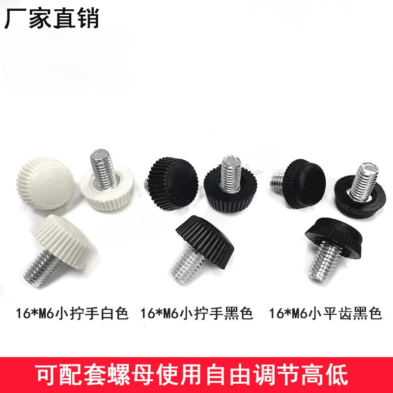 15 16*M6可调节脚垫调整脚塑料手拧螺丝桌子防滑垫脚螺丝展架地脚