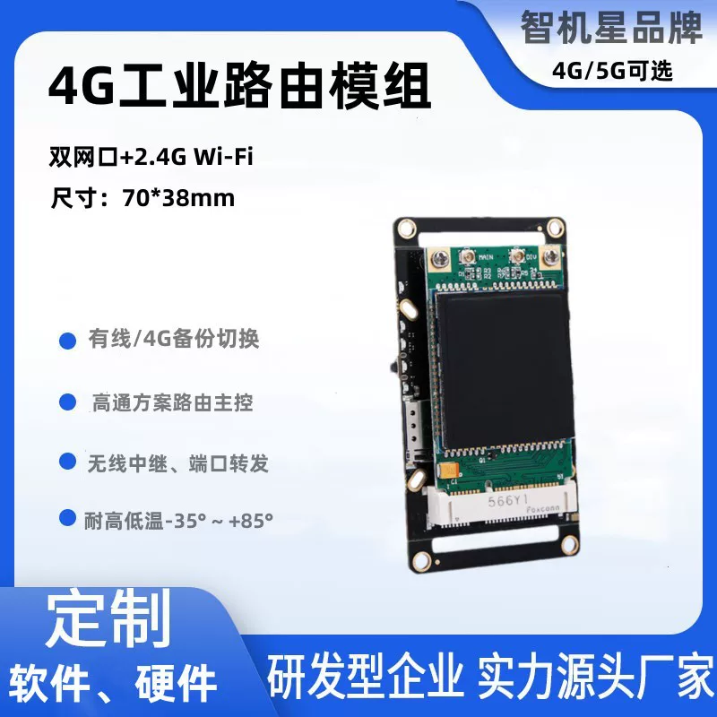 Qualcomm Industrial 4G module Full Netcom Wireless Router WIFI Module Remote Transmission Modeling Plate