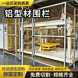 铝及铝合金材;活动围栏