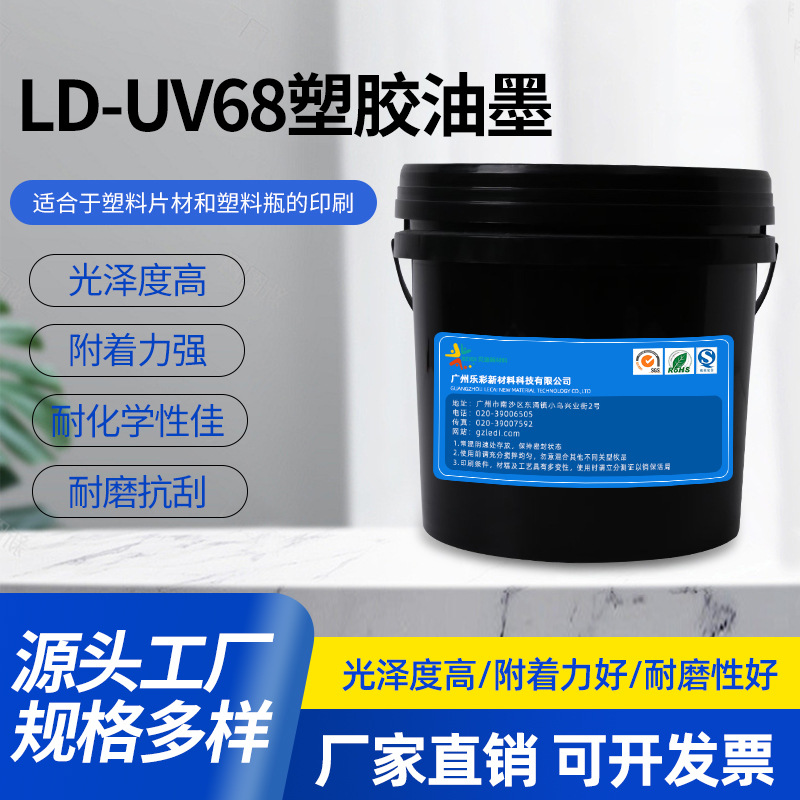 丝印UV塑胶油墨定制塑料瓶子PP PE PET印刷油墨厂家直供