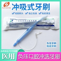 華越沖吸式歯ブラシ口腔洗浄負圧吸引式吸痰器洗浄歯ブラシ口保護吸痰管老人