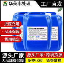PAA聚丙烯酸 PAA50%阻垢剂分散剂循环冷却水 锅炉电厂化工厂化肥
