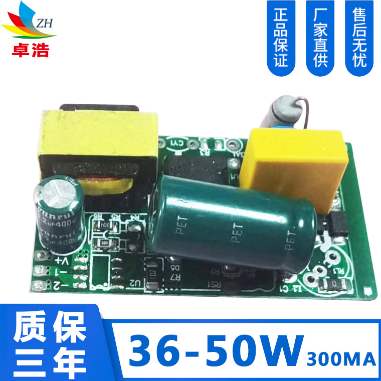 36-50W built-in driver power supply with dual electrolytic safety varistor fuse, 300MA ceiling light power supply