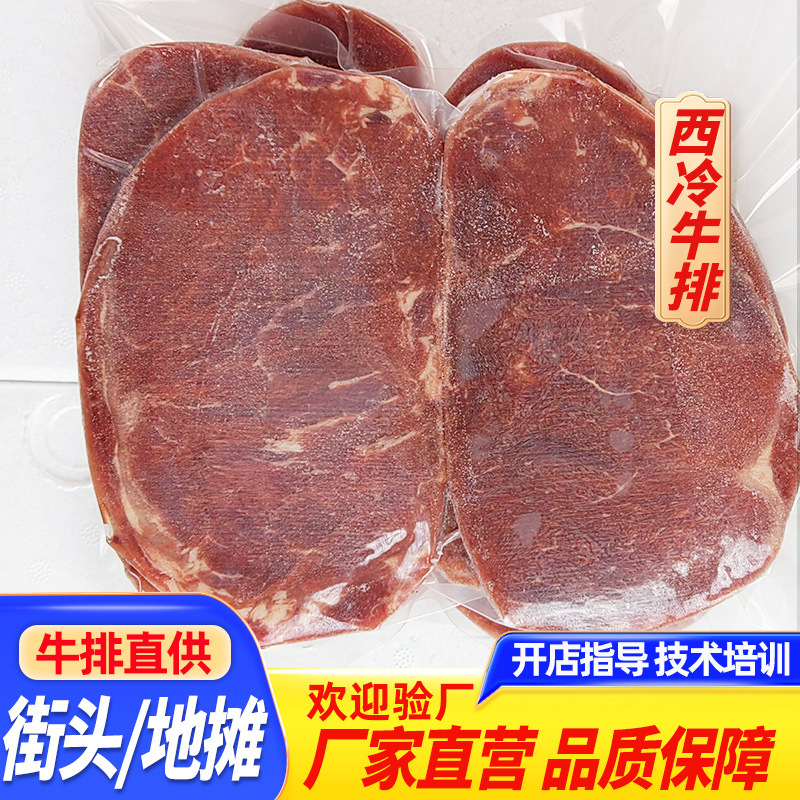 万斯客整切西冷牛排商用工厂源头批发自助餐街头牛排直供西冷牛扒