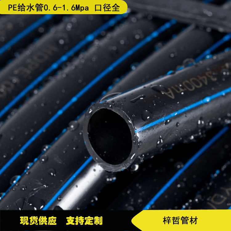 高密度聚乙烯管材 PE给水管 pe农田灌溉自来水管