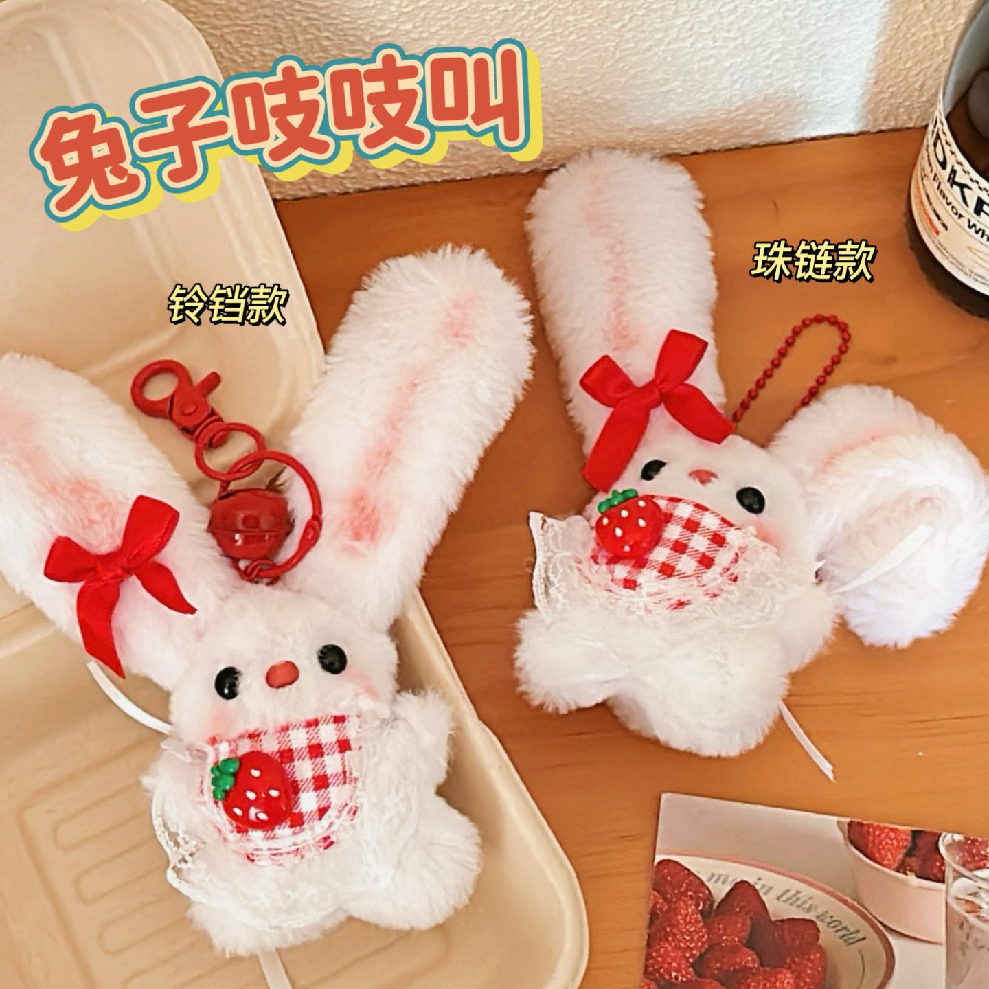 Creativo lindo peluche conejo muñeca colgante chirriante muñeca de orejas largas chica corazón llavero bolso colgante