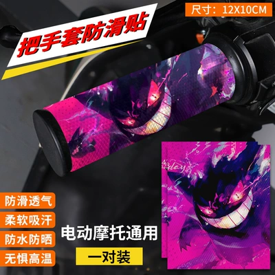 Motorcycle Handle Cover – Motorcycle Electric Vehicle Anti-slip Handle - leather-handle-stickers-10