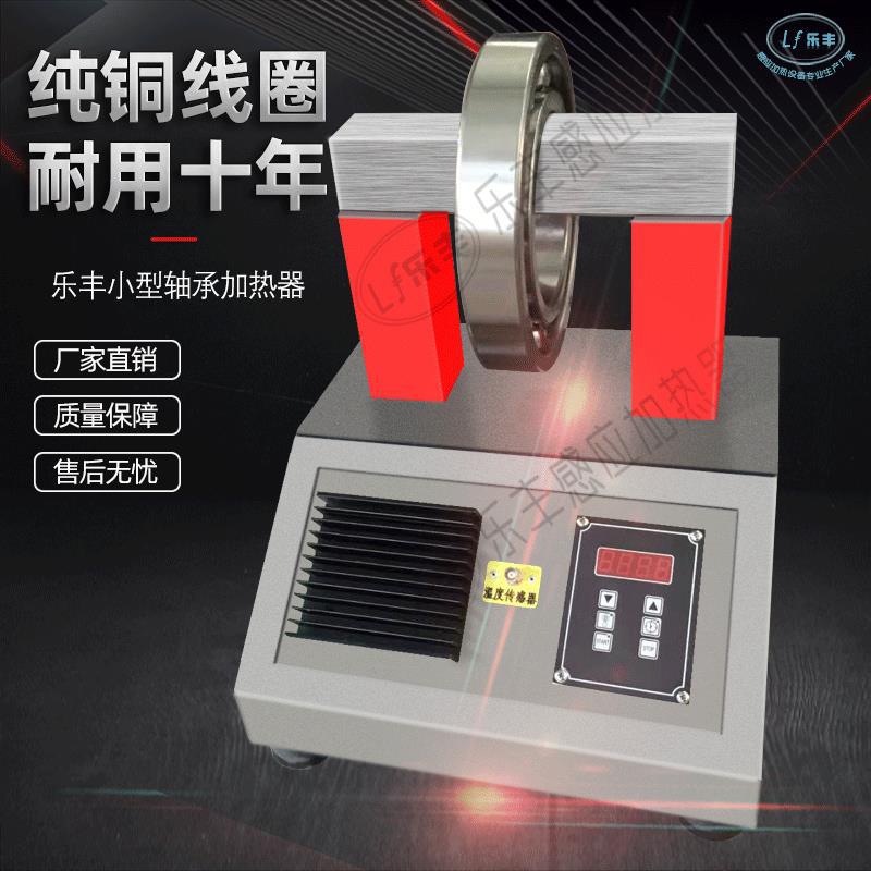 轴承加热器线圈齿轮感应加热电机减速机干燥机安装