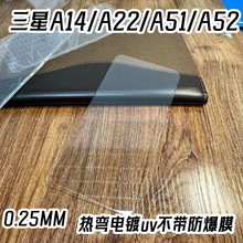 适用三星A14平面uv钢化膜三星A22光学电镀uv不带防爆膜A51保护膜
