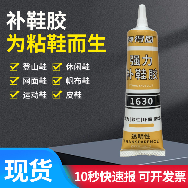 强力补鞋胶补鞋专用胶水皮革皮鞋板鞋粘鞋底不发硬不发白胶水批发