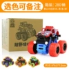 Color bottom inertia off -road vehicle [e -commerce box]