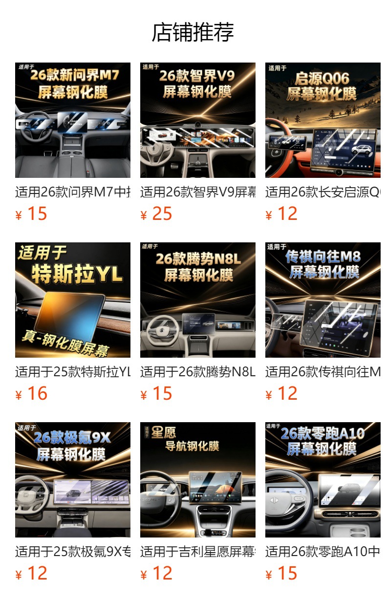 Suitable for the 2025 Changan CS75 PLUS Whale Edition: tempered glass screen protector for the central control navigation display, interior protection film, and accessories