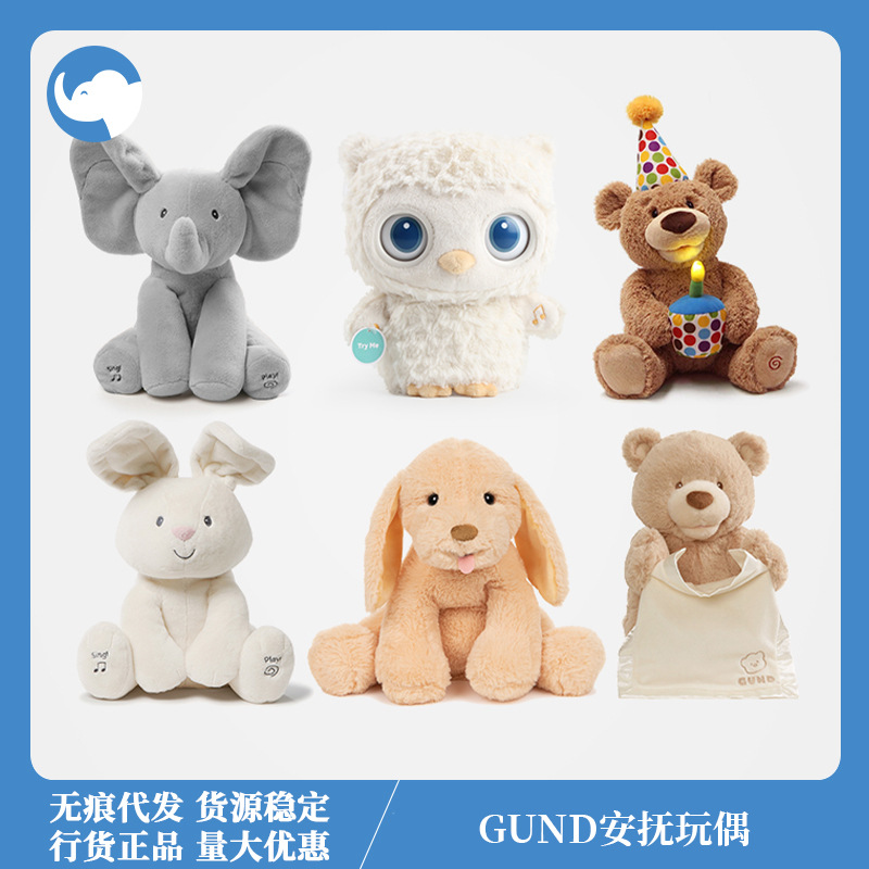 Gund毛绒安抚玩偶菲比小象生日熊公仔宝宝哄睡唱歌音乐玩具礼物