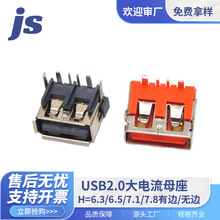 厂家USB连接器AF10.0前插后插有边/无边插脚大电流母座免费拿样