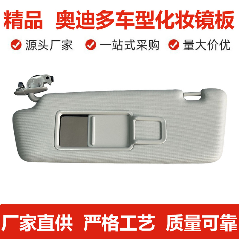 09-18 アウディ A4L A5 A1 A3 Q3 Q5 サンバイザー グレー左 8VD857551A に適しています。|undefined