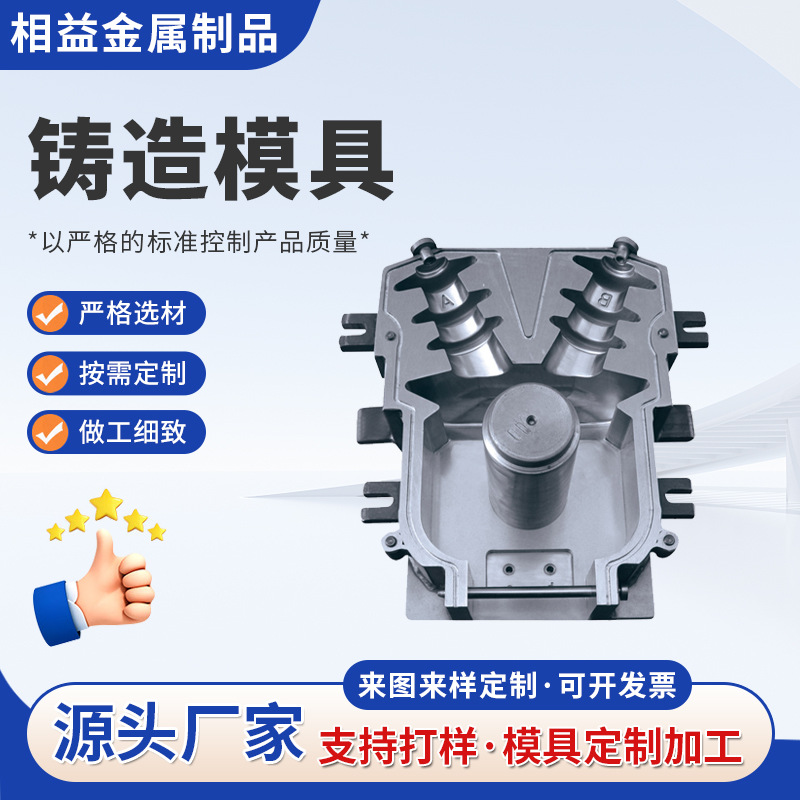 相益供应压铸铝模具定制金属模压铸加工锌铝合金铸造模厂家定制模