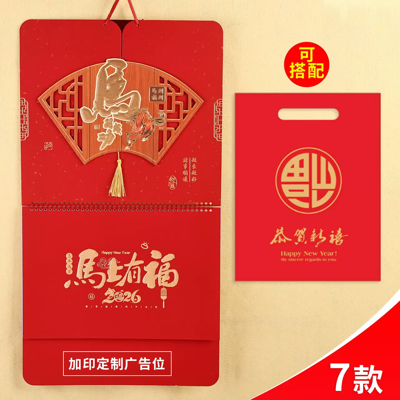 2026马年福字挂历logo加印大六开立体贴月历定制酒红加厚福牌月历